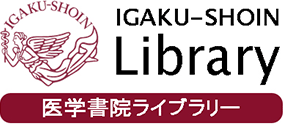 医学書院ライブラリー